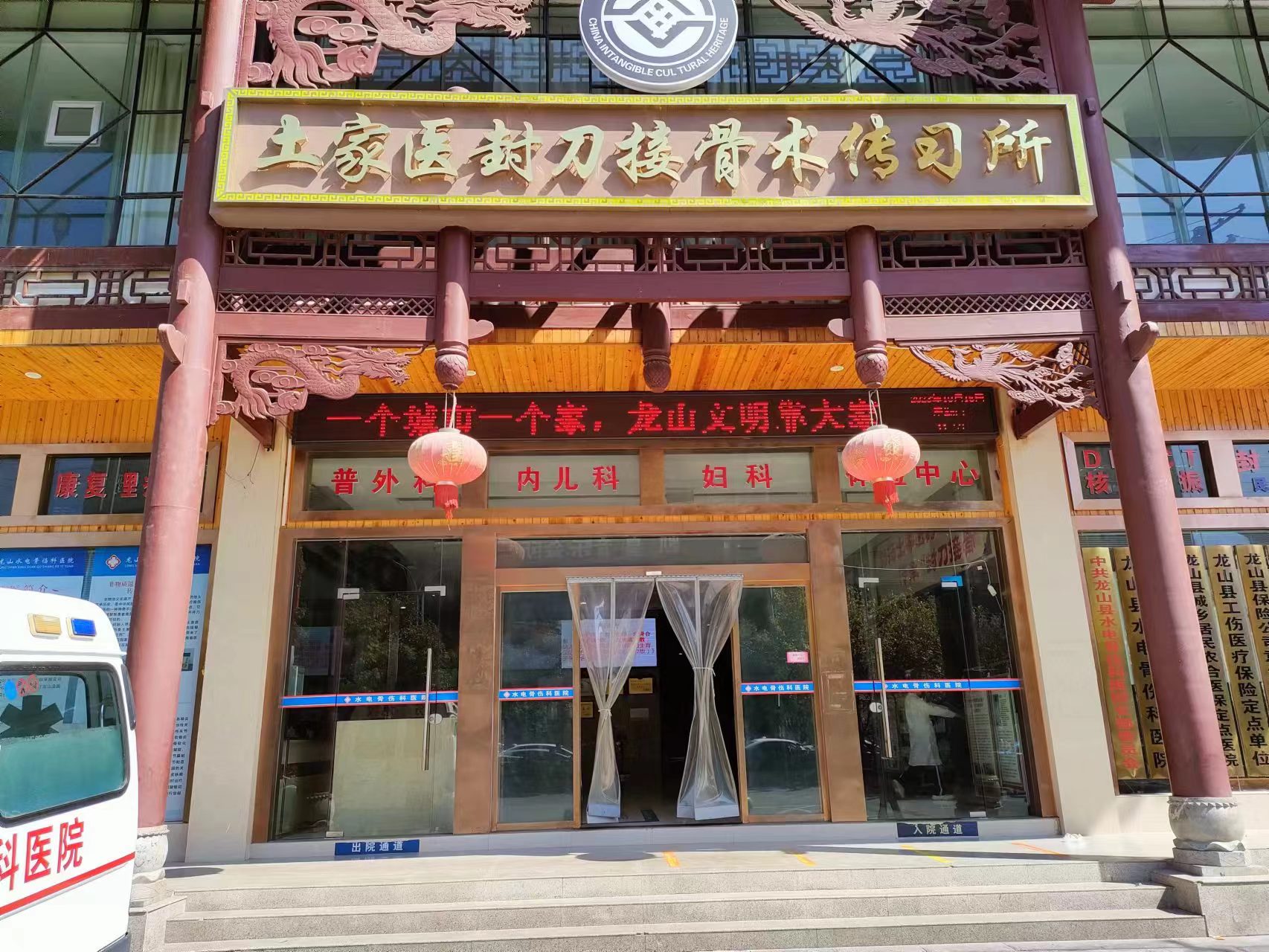 湘西土家苗族自治州龍山水電骨傷科醫(yī)院